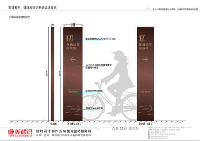 房地產(chǎn)小區(qū)戶外非機(jī)動(dòng)車立牌