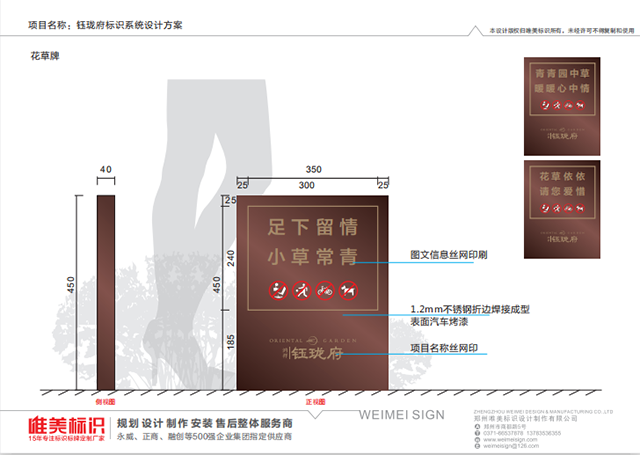 房地產(chǎn)小區(qū)戶外花草牌