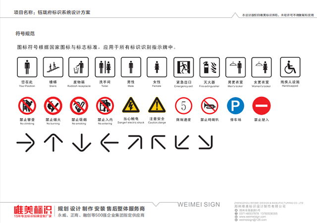 房地產(chǎn)標(biāo)識(shí)設(shè)計(jì)方案字符規(guī)范