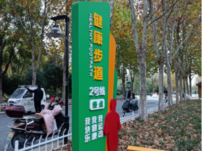 健康主題公園標(biāo)識(shí)標(biāo)牌制作廠家哪家好