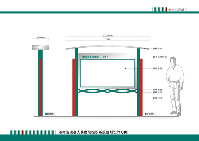 醫(yī)院戶外宣傳欄標識牌