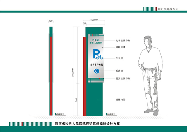 醫(yī)院自行車立牌設(shè)計制作