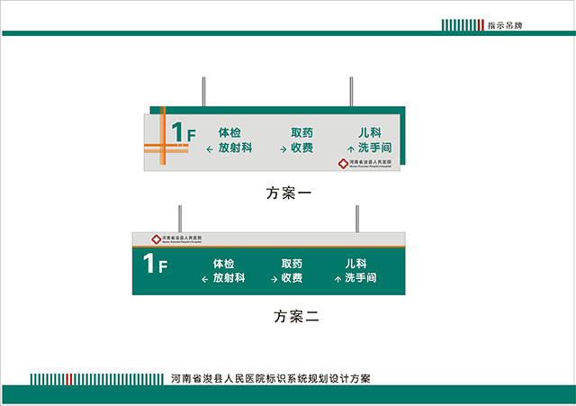 醫(yī)院標(biāo)識(shí)牌設(shè)計(jì)制作