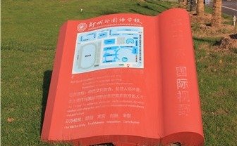 學校標識牌